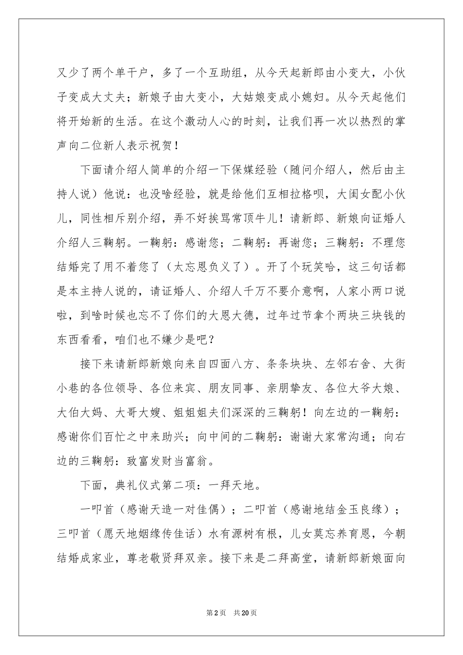 结婚庆典讲话稿_第2页