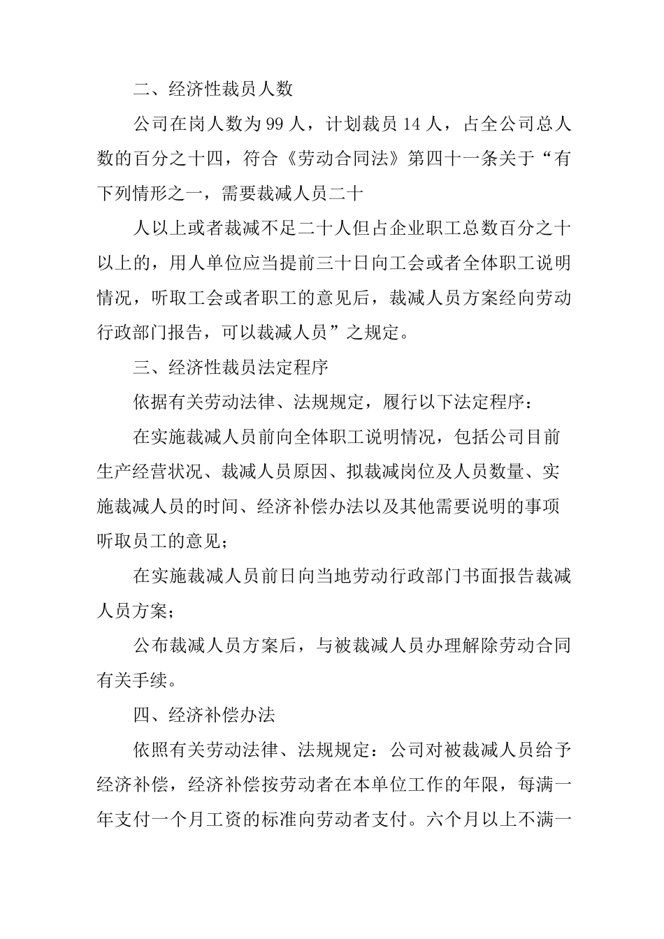 经济性裁员方案_第2页