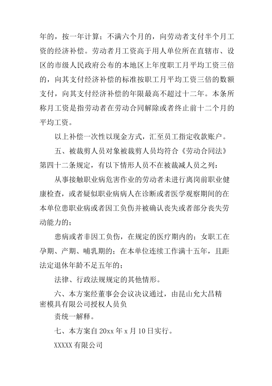 经济性裁员方案_第3页