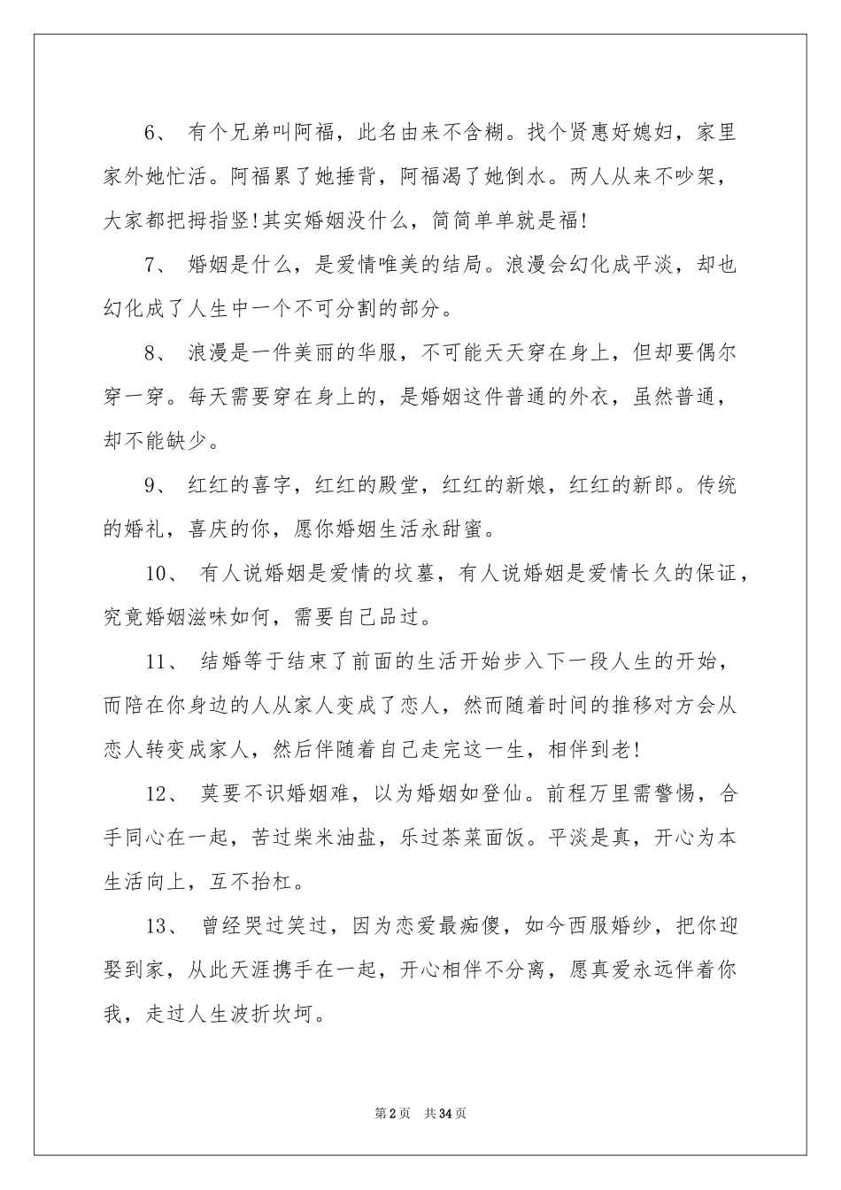 结婚婚礼贺词_第2页