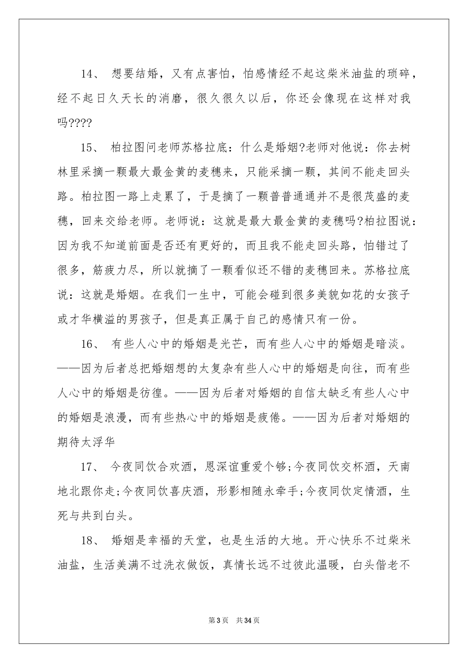 结婚婚礼贺词_第3页
