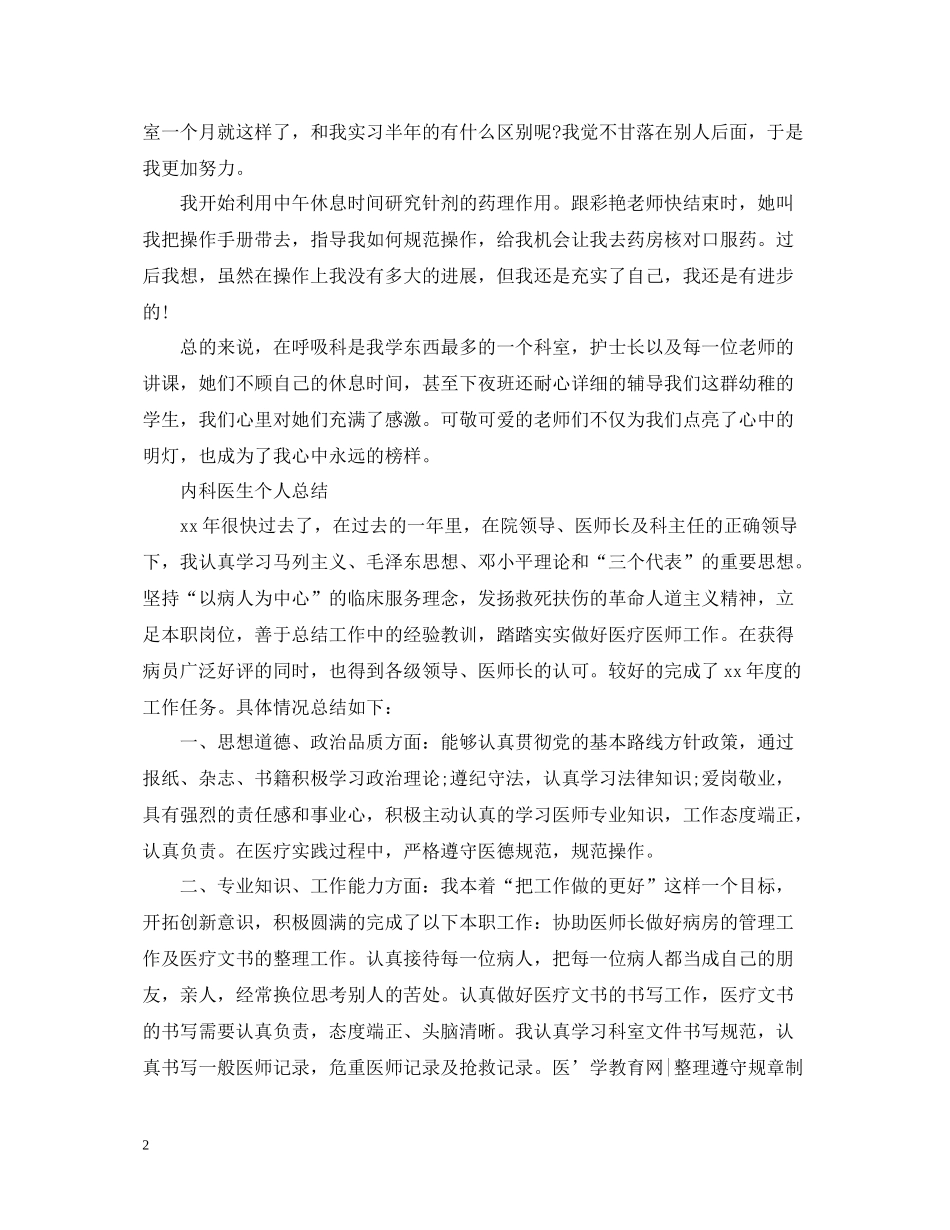 内科医生的工作总结_第2页
