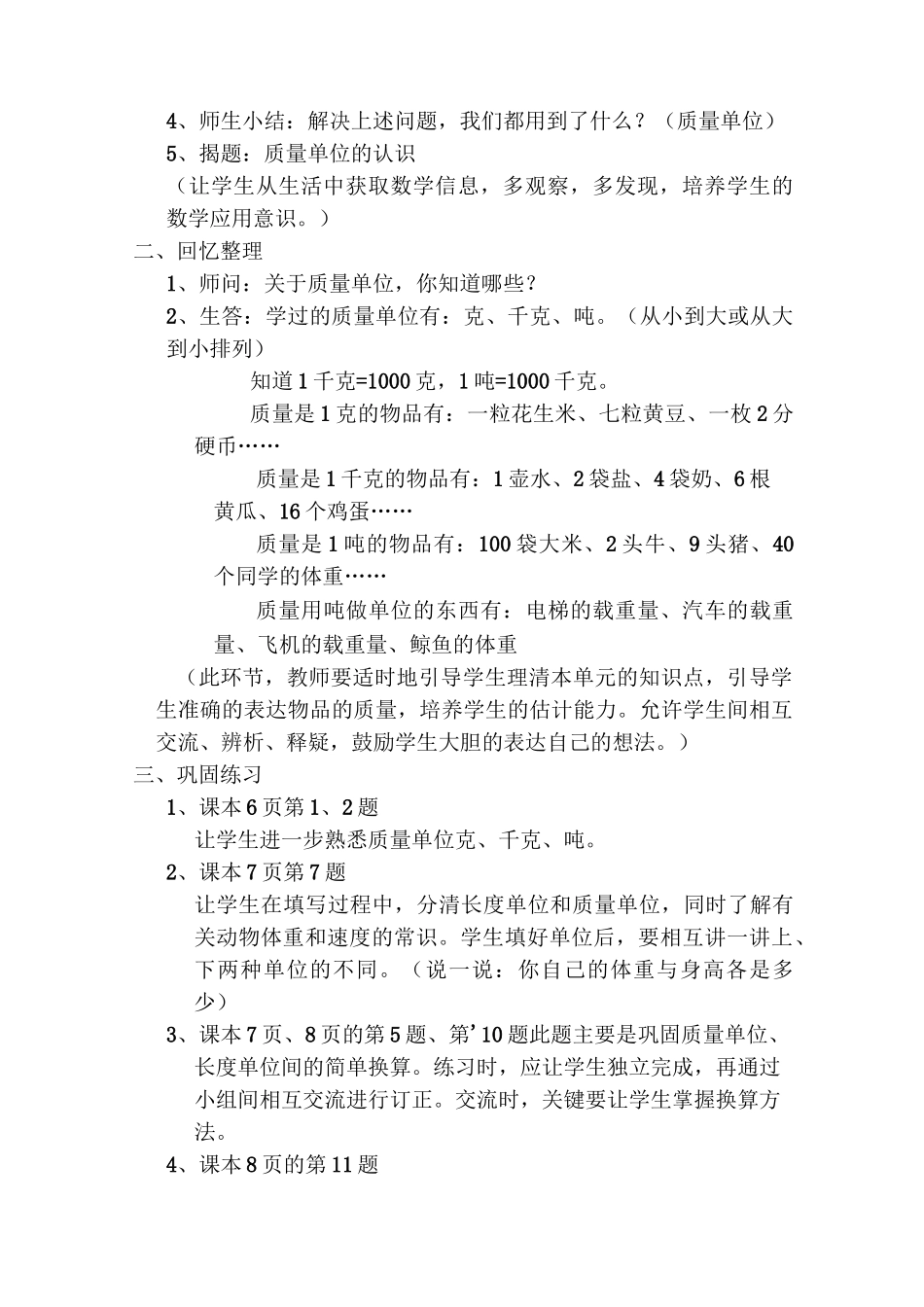 复习课教案_《克、千克、吨的认识》_第2页