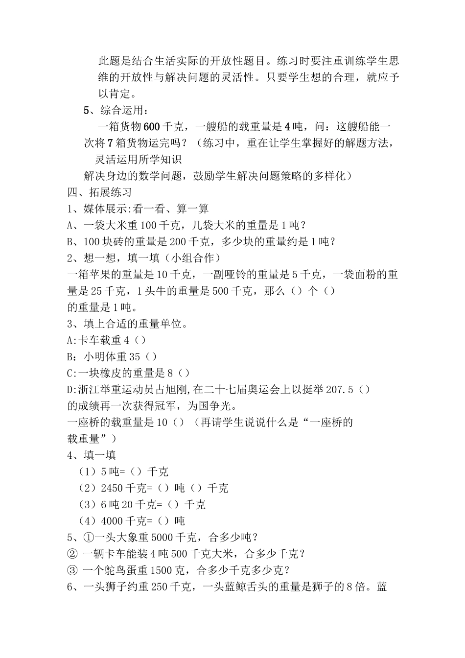 复习课教案_《克、千克、吨的认识》_第3页