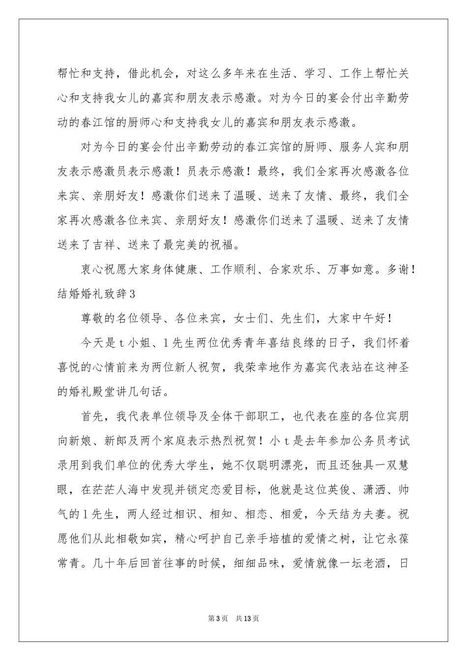 结婚婚礼致辞_第3页