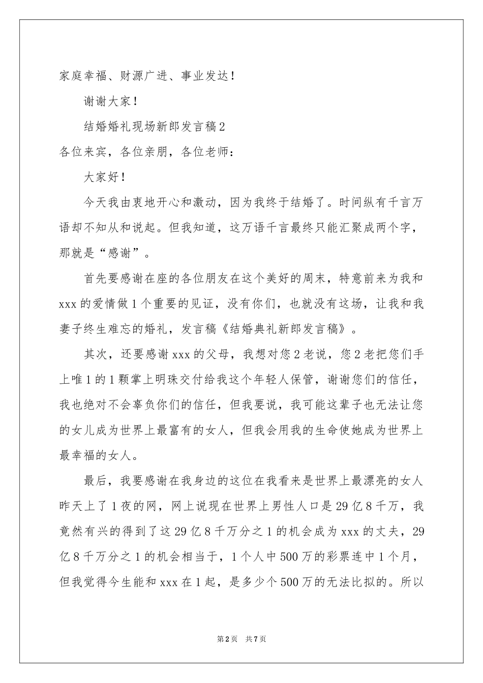 结婚婚礼现场新郎发言稿（通用5篇）_第2页