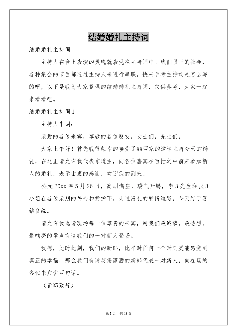 结婚婚礼主持词_第1页