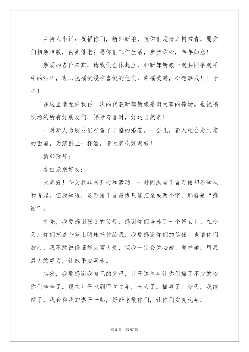 结婚婚礼主持词_第2页