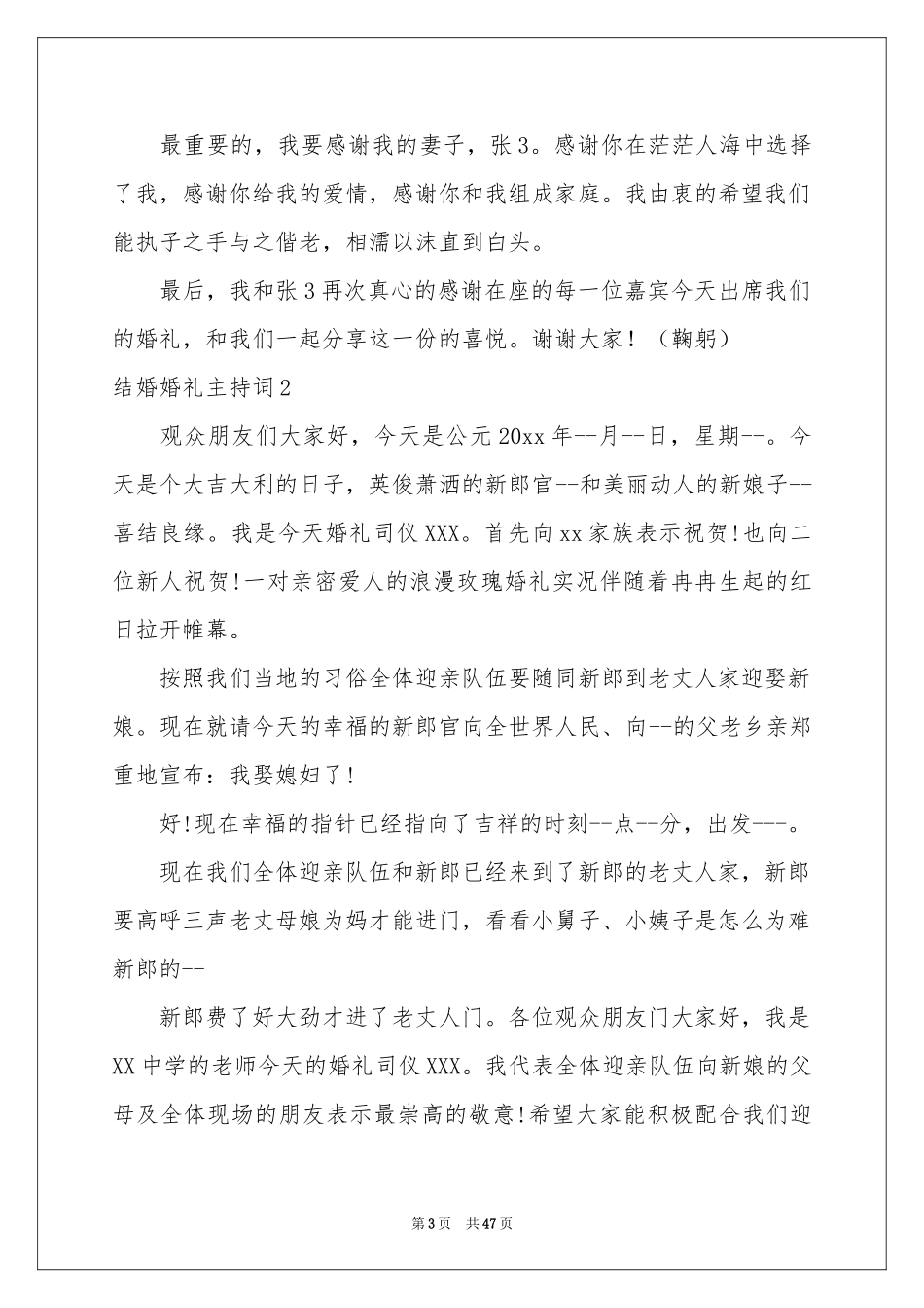结婚婚礼主持词_第3页