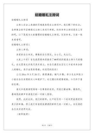 结婚婚礼主持词