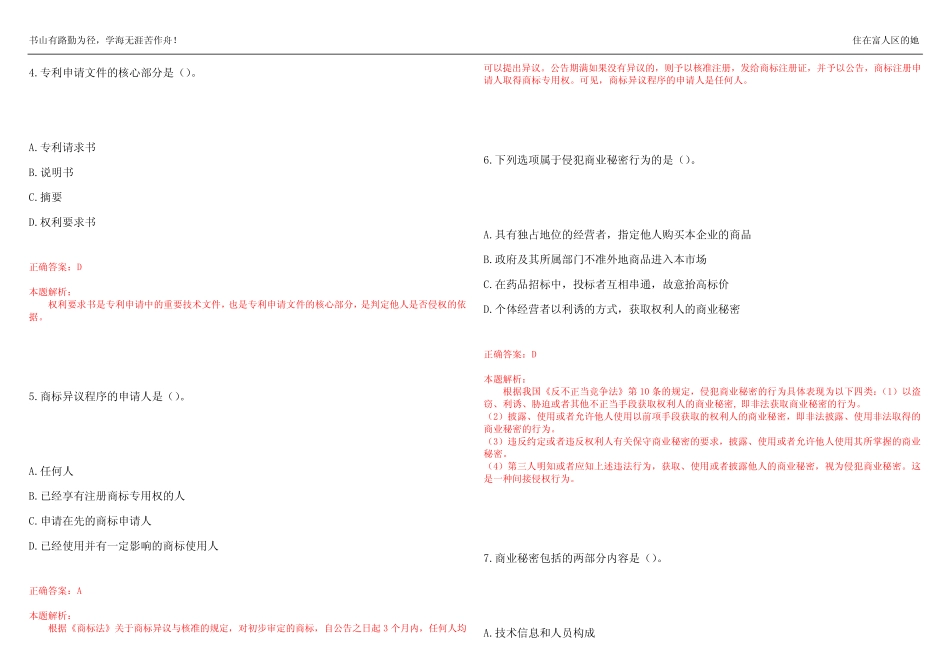 2022-2023年高级经济师《知识产权》预测试题21(答案解析) _第2页