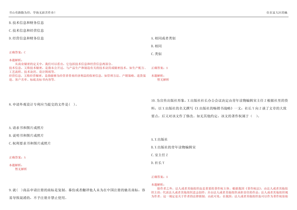 2022-2023年高级经济师《知识产权》预测试题21(答案解析) _第3页