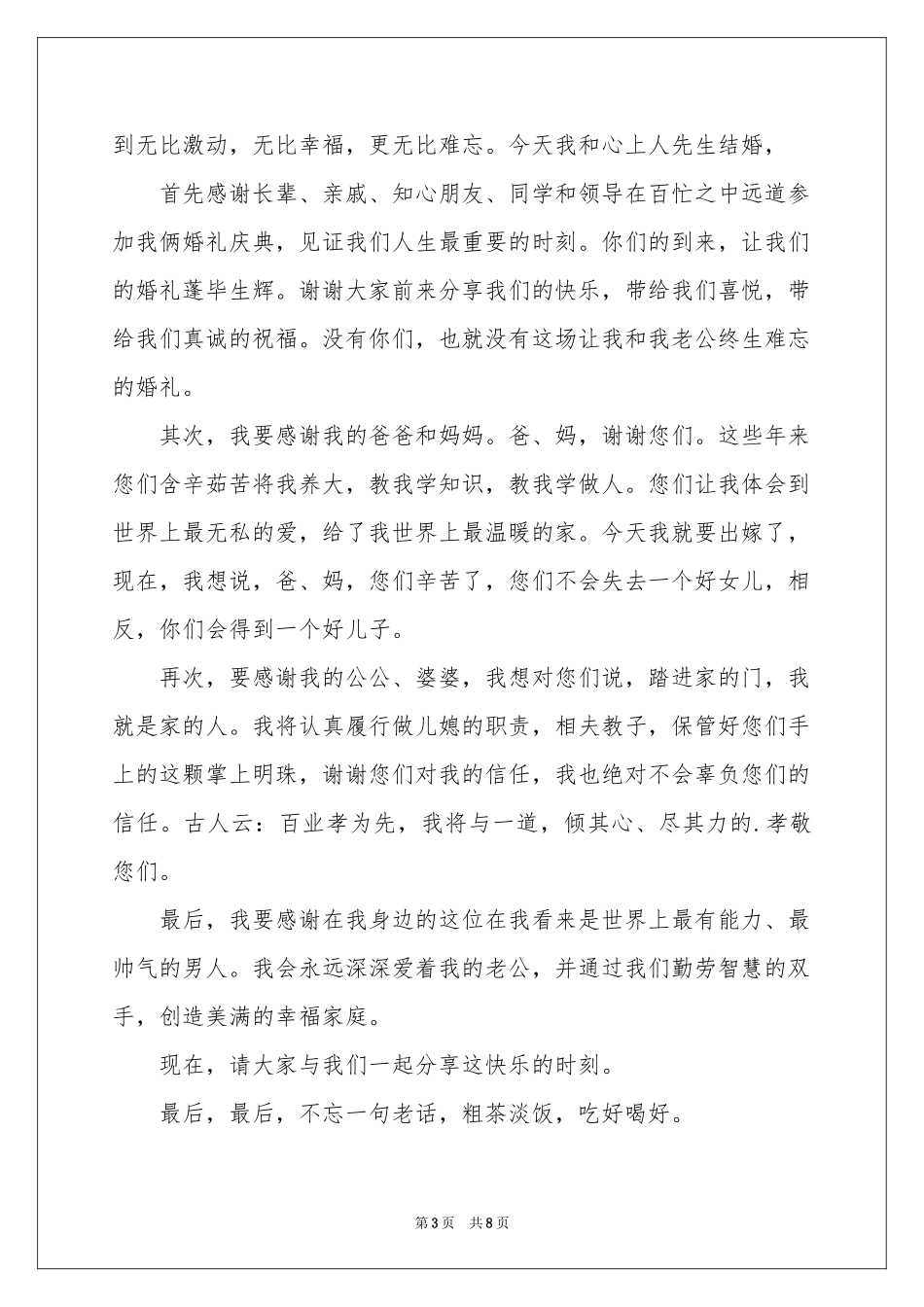 结婚婚宴个人致辞_第3页