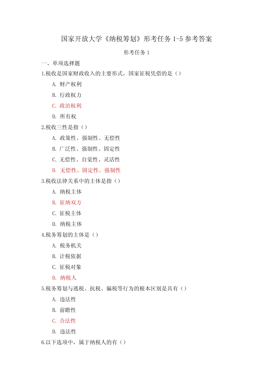 国家开放大学《纳税筹划》形考任务1-5参考答案 _第1页