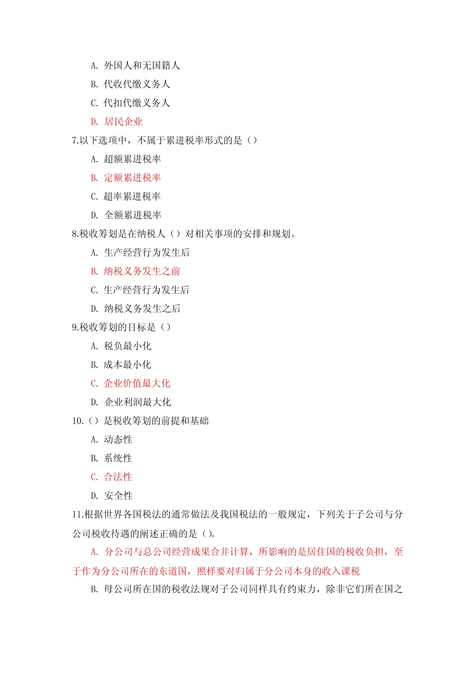 国家开放大学《纳税筹划》形考任务1-5参考答案 _第2页