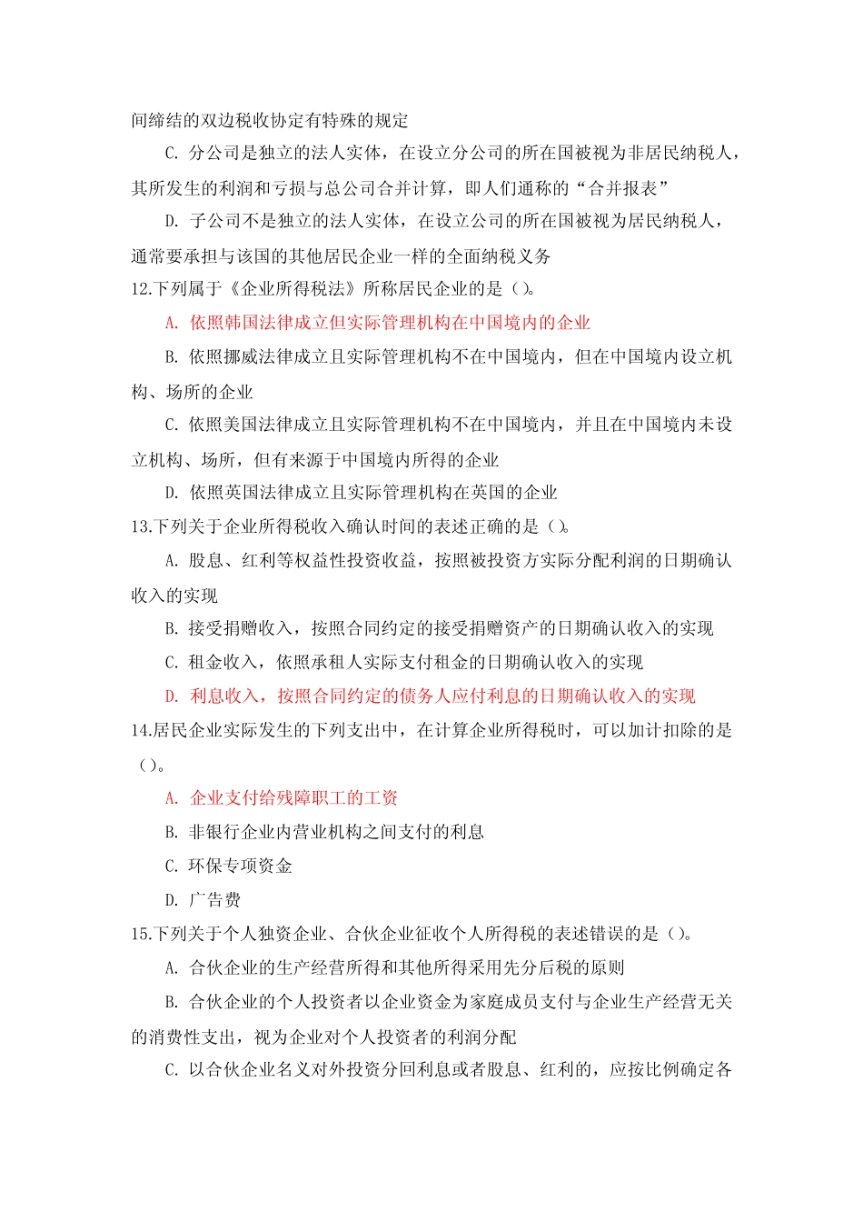 国家开放大学《纳税筹划》形考任务1-5参考答案 _第3页