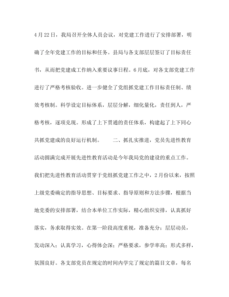 税务局半年党建工作总结_第2页