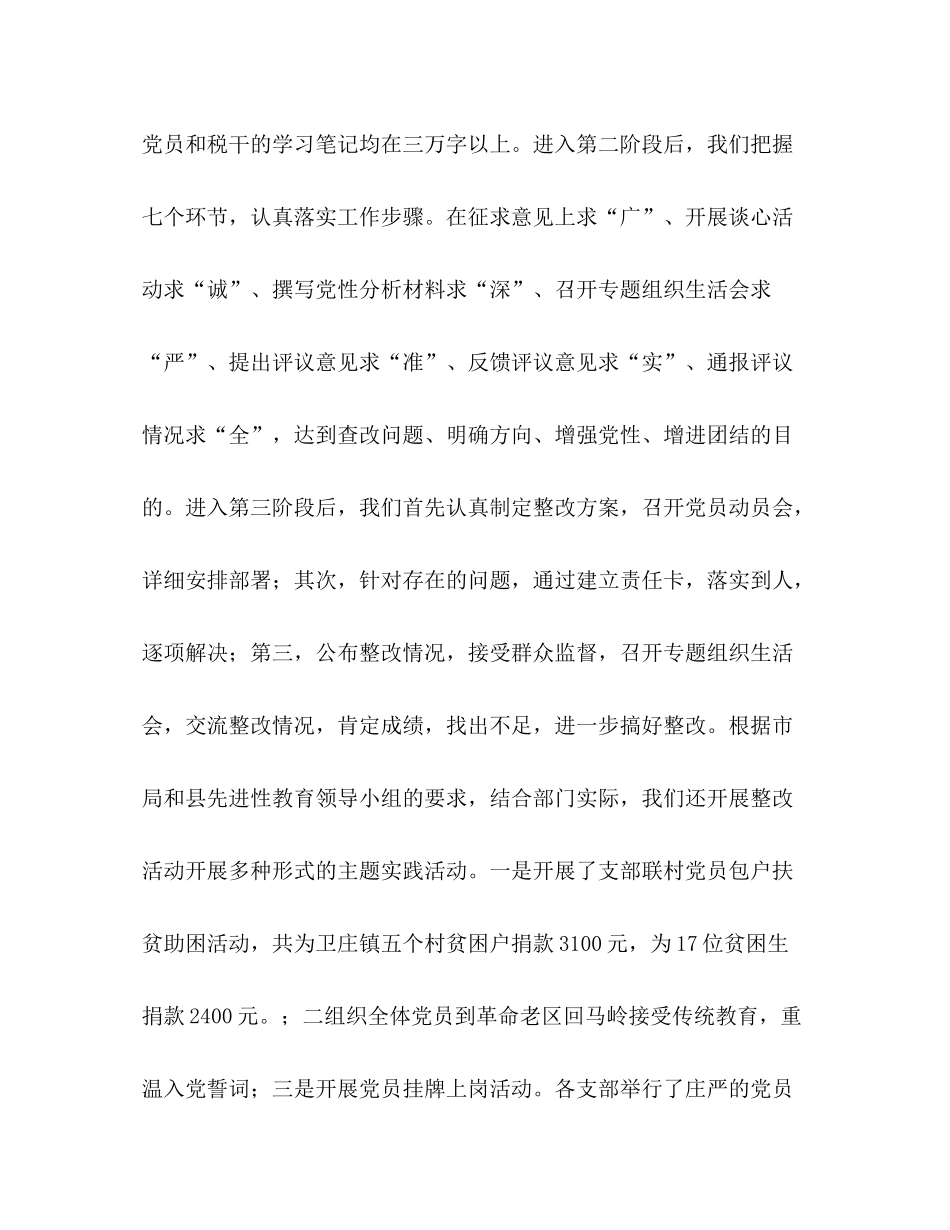 税务局半年党建工作总结_第3页