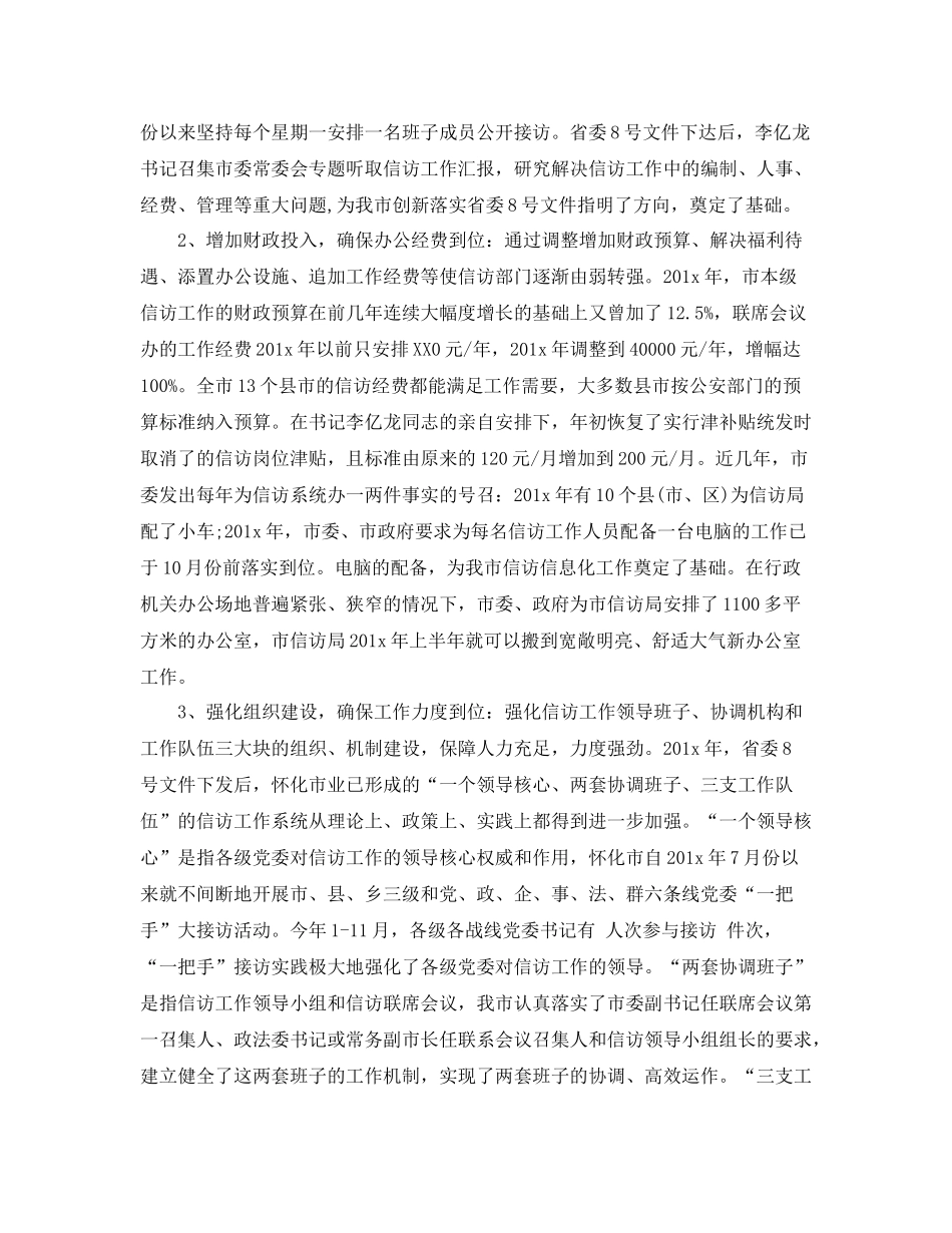 2020年度信访工作总结范文（精选版）_第2页