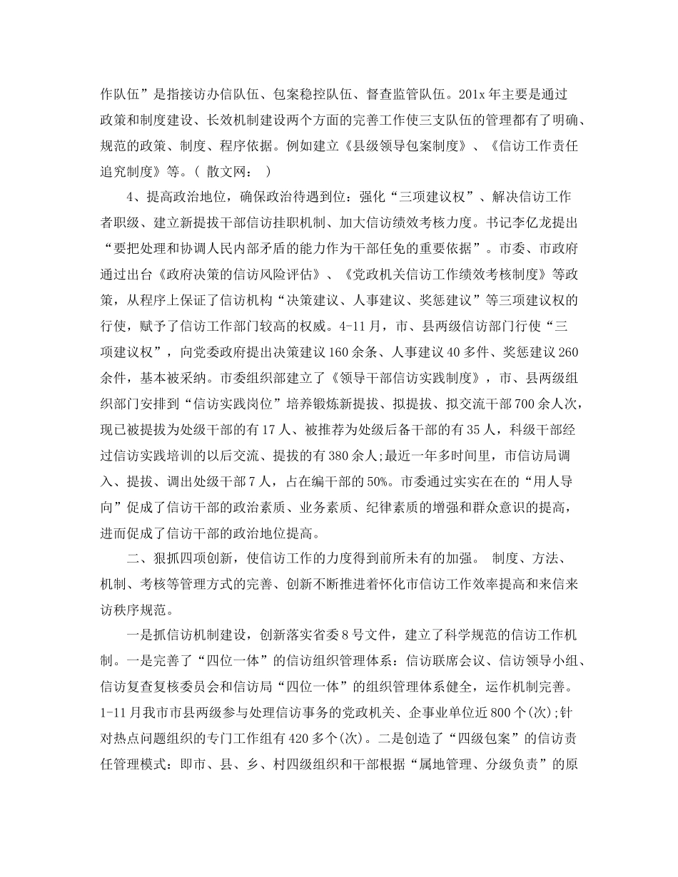 2020年度信访工作总结范文（精选版）_第3页