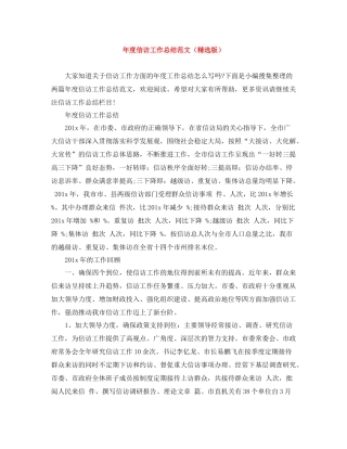 2020年度信访工作总结范文（精选版）