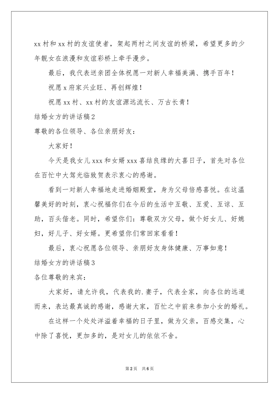 结婚女方的讲话稿_第2页