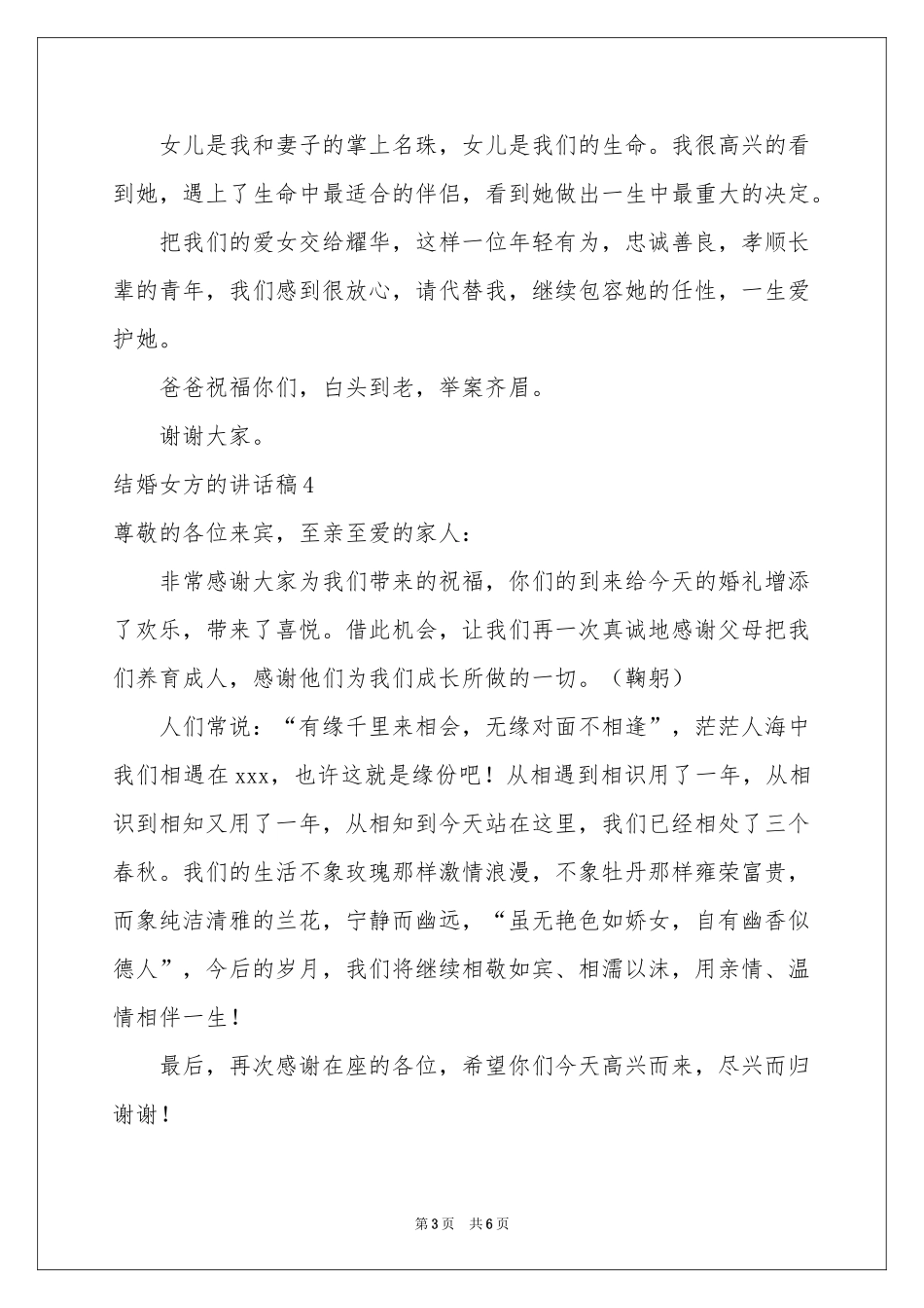 结婚女方的讲话稿_第3页