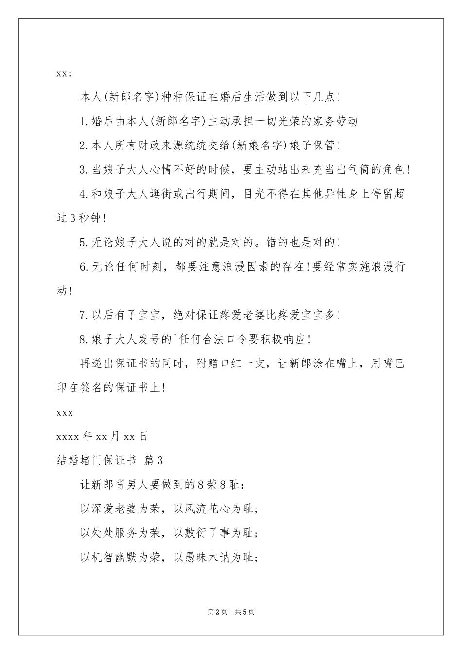 结婚堵门保证书范本合集6篇_第2页