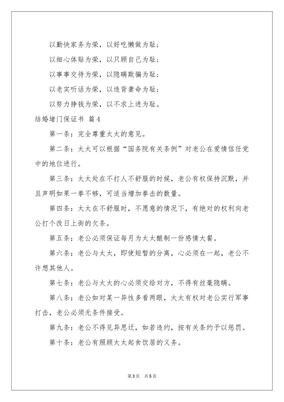 结婚堵门保证书范本合集6篇_第3页