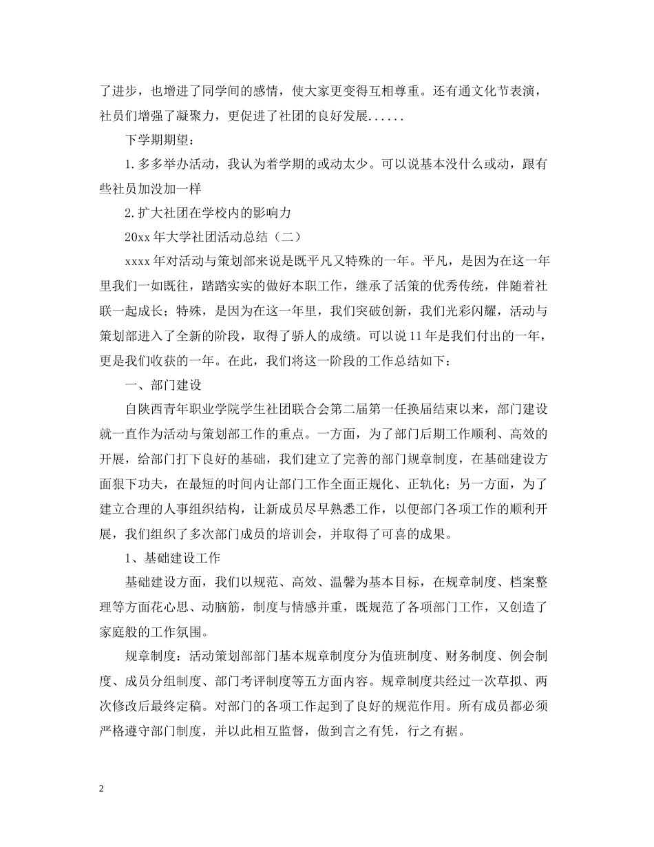 2020年大学社团活动总结怎么写？_第2页