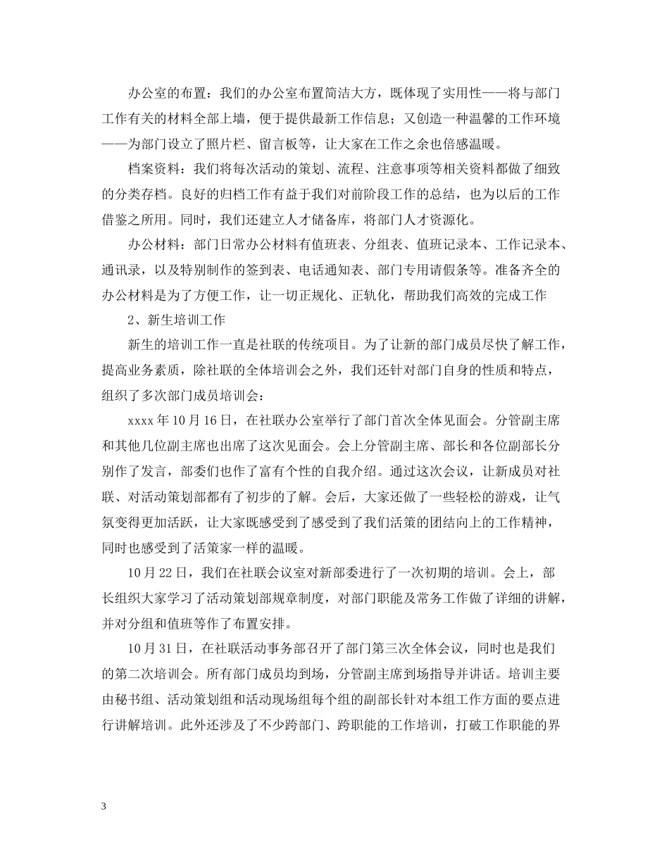 2020年大学社团活动总结怎么写？_第3页