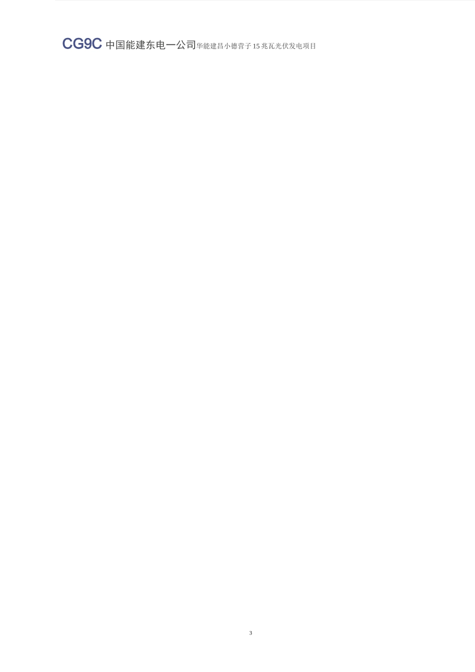 箱变施工方案_第3页