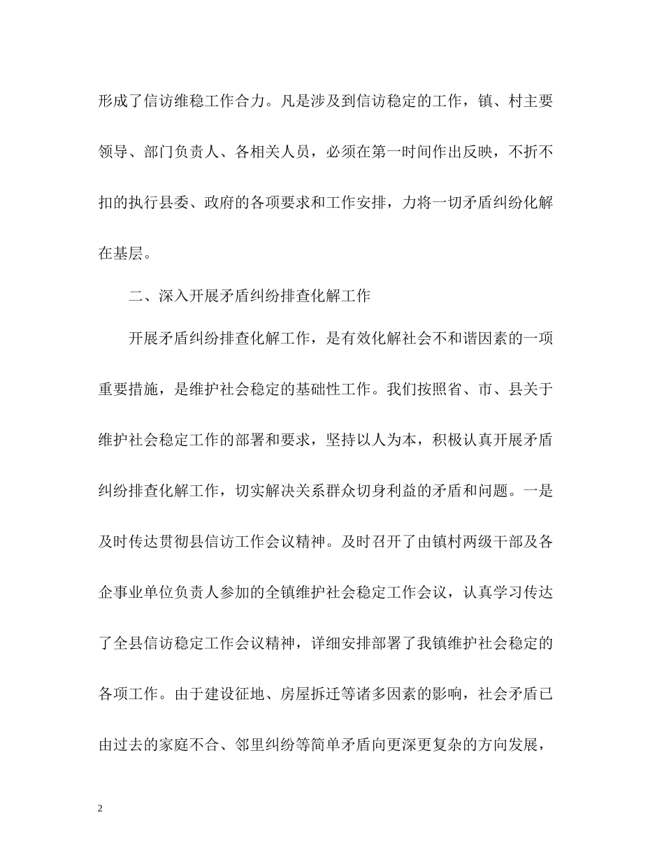 乡镇信访工作总结四_第2页