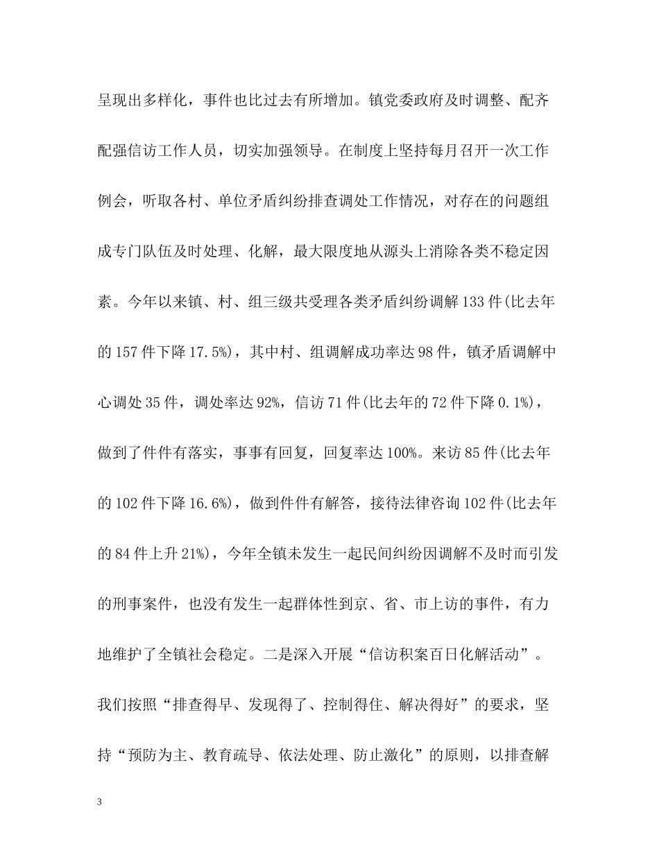 乡镇信访工作总结四_第3页