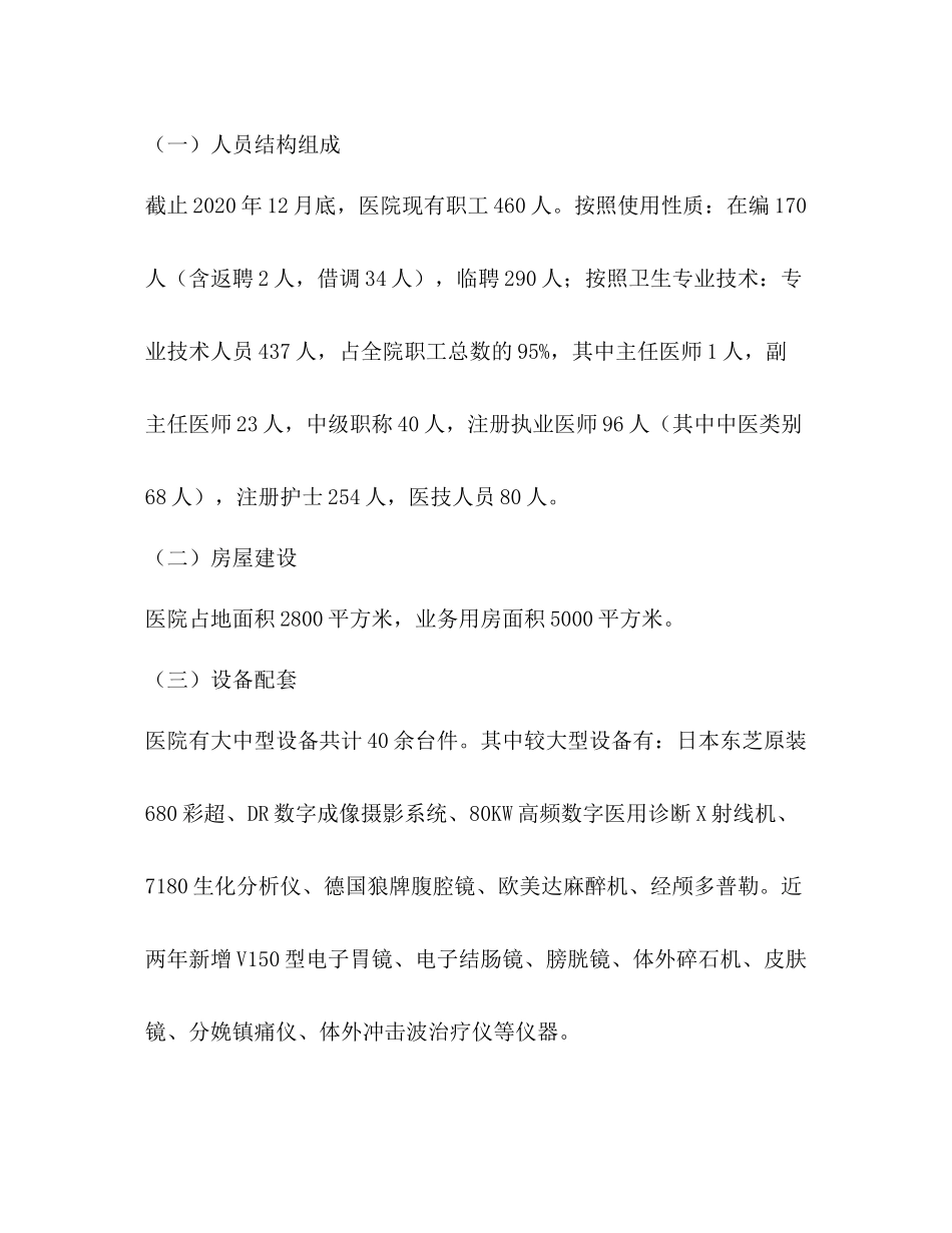 医院各项工作开展情况总结_第2页