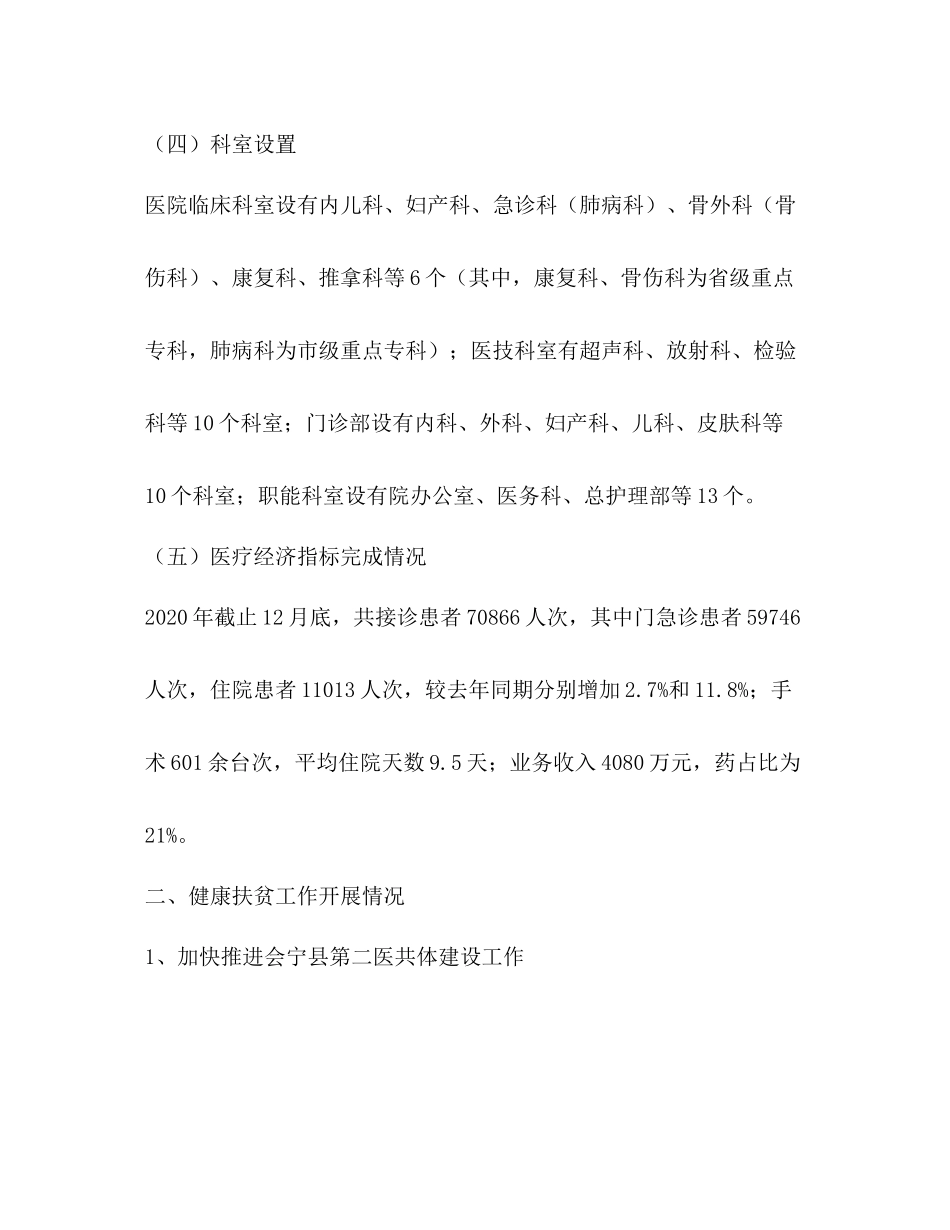 医院各项工作开展情况总结_第3页