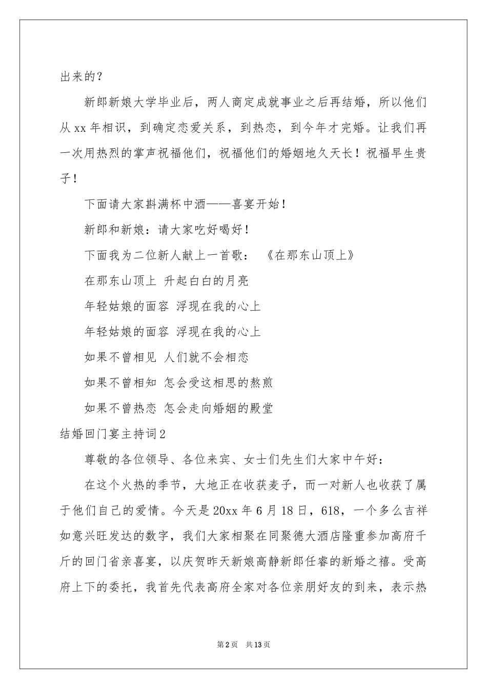 结婚回门宴主持词_第2页
