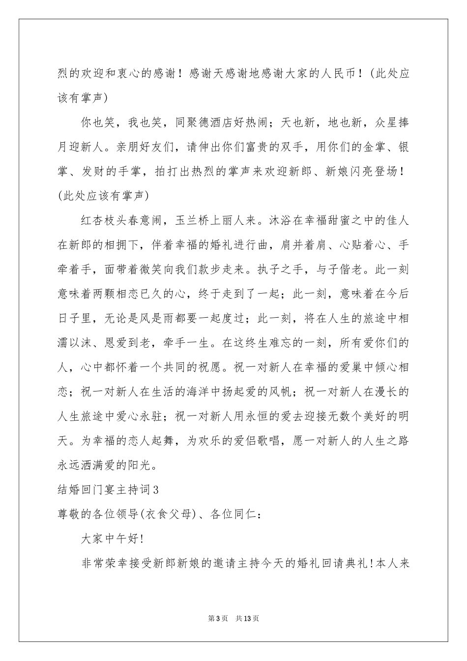 结婚回门宴主持词_第3页