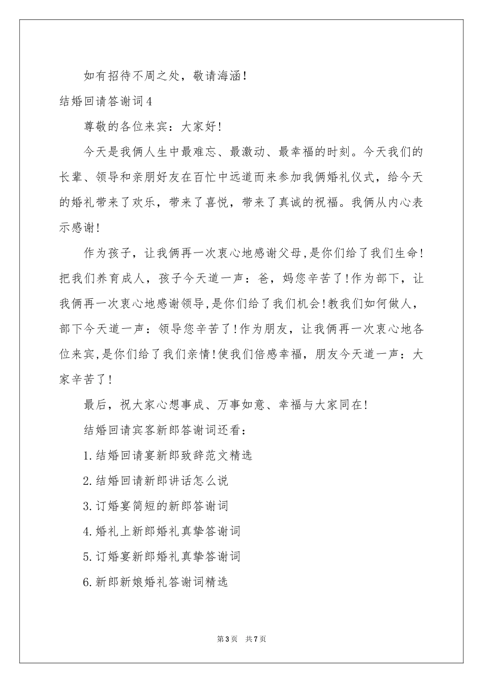 结婚回请答谢词_第3页