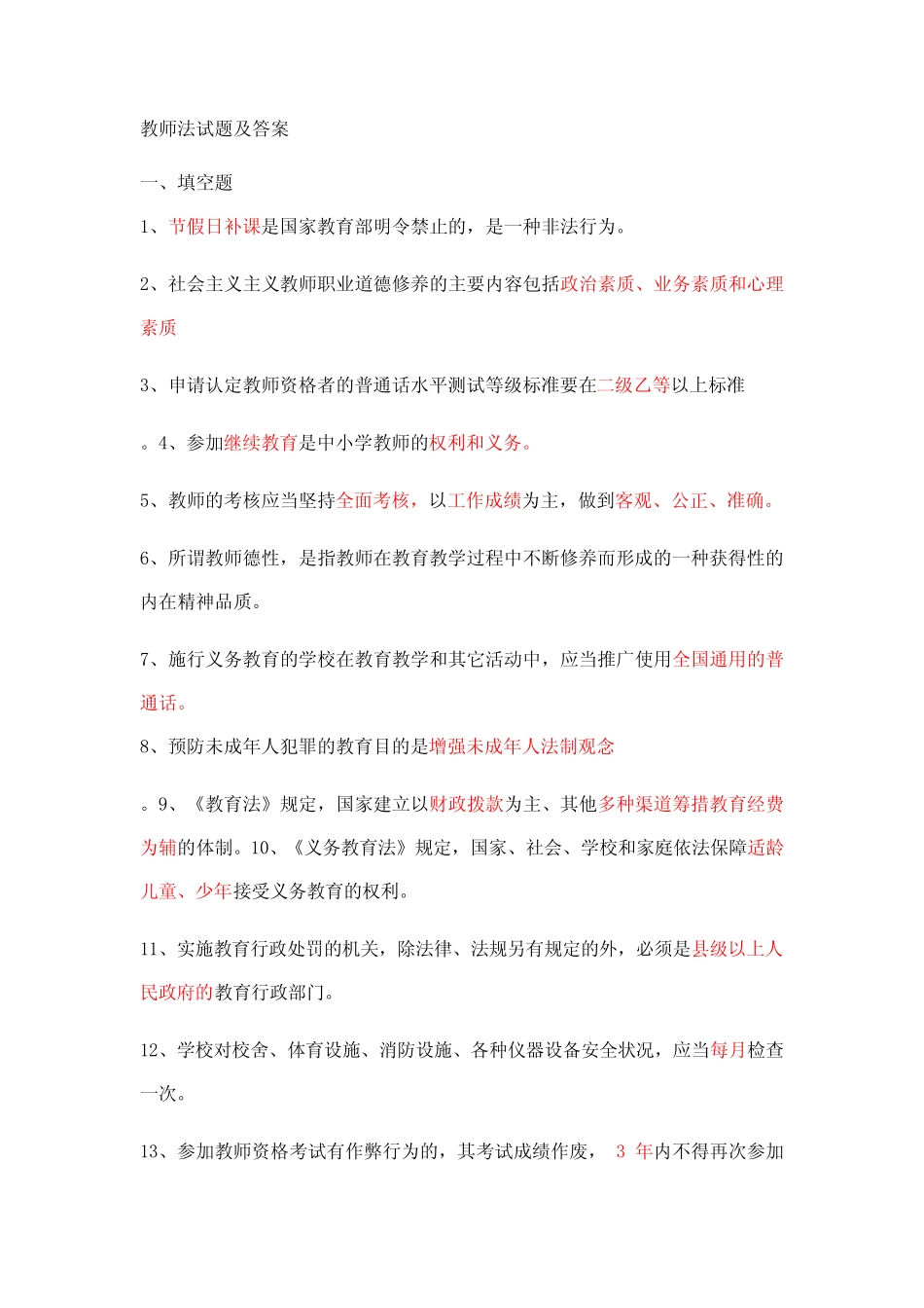 教师法试题及答案 _第1页