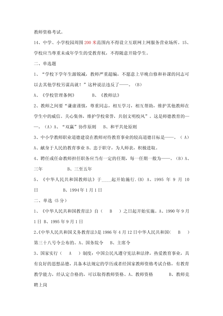 教师法试题及答案 _第2页