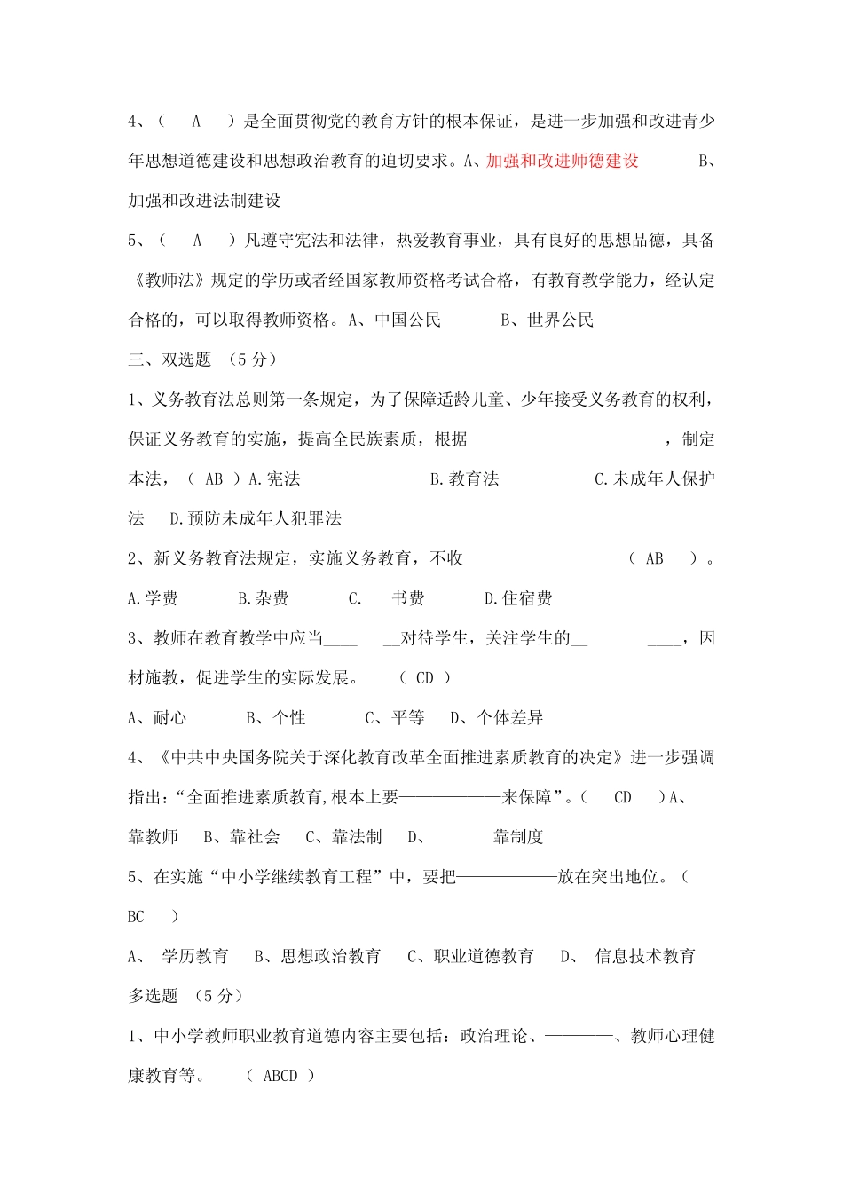 教师法试题及答案 _第3页