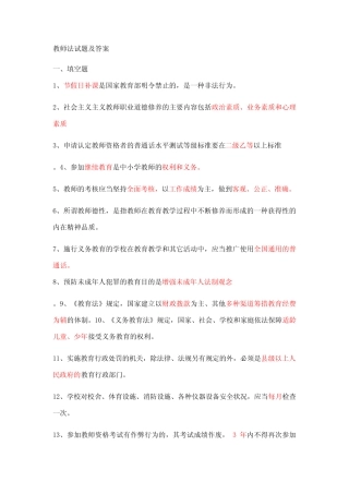 教师法试题及答案 