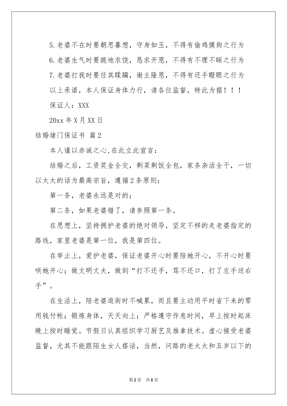 结婚堵门保证书6篇_第2页