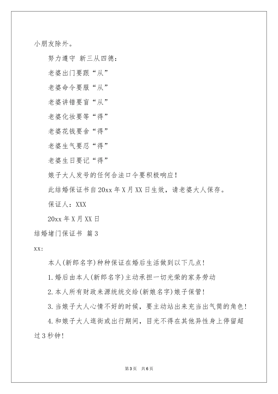 结婚堵门保证书6篇_第3页
