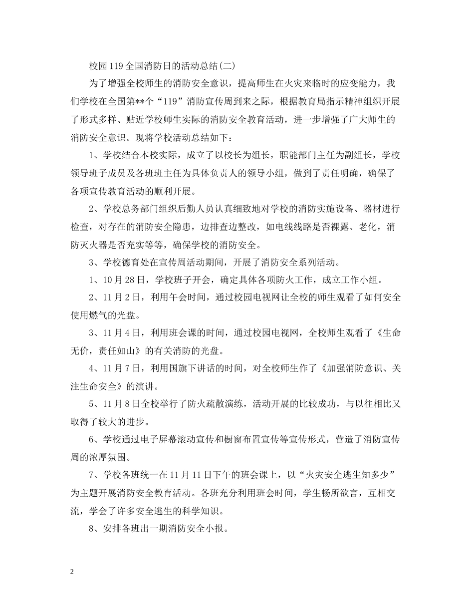 校园119全国消防日的活动总结_第2页