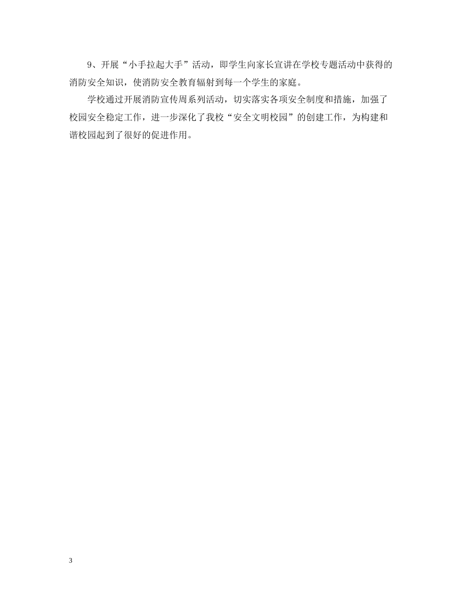 校园119全国消防日的活动总结_第3页
