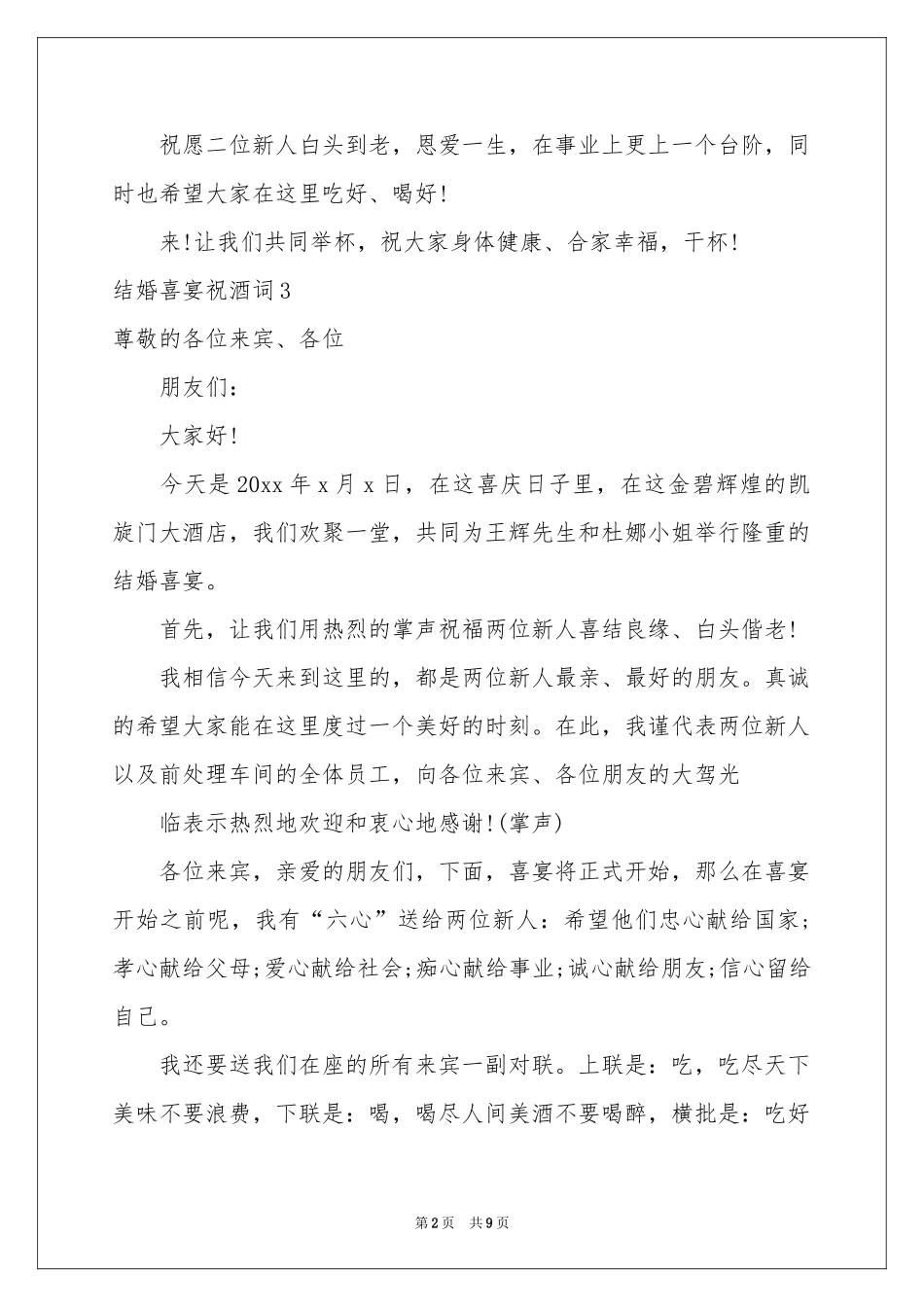 结婚喜宴祝酒词_第2页