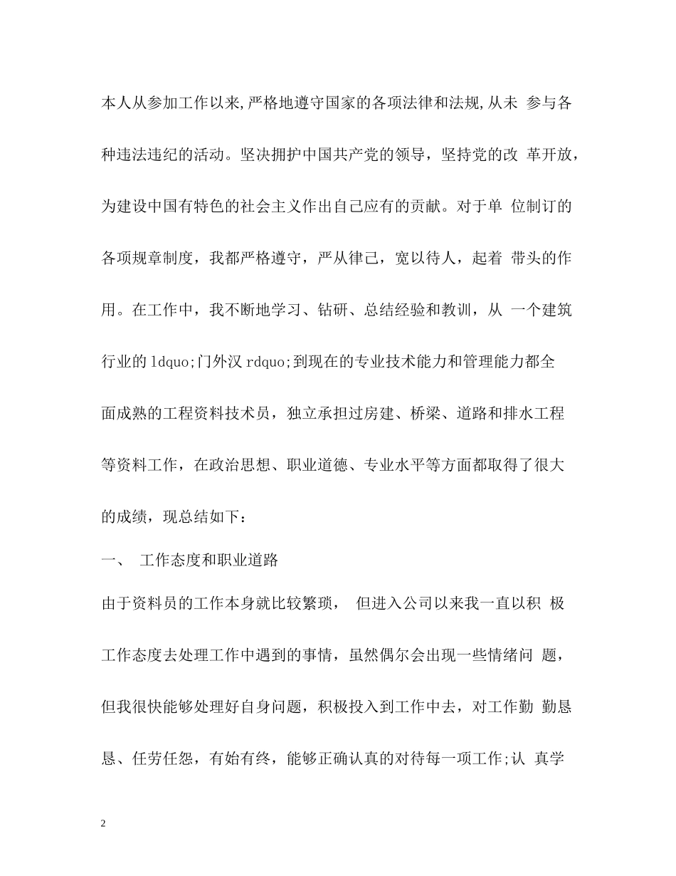 中级工程师工作总结2_第2页