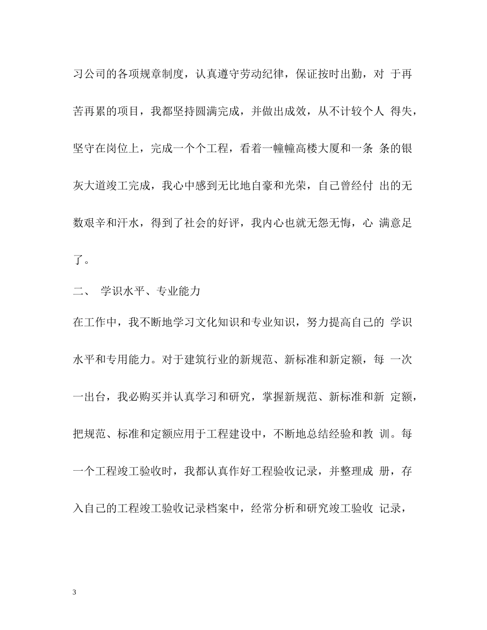 中级工程师工作总结2_第3页